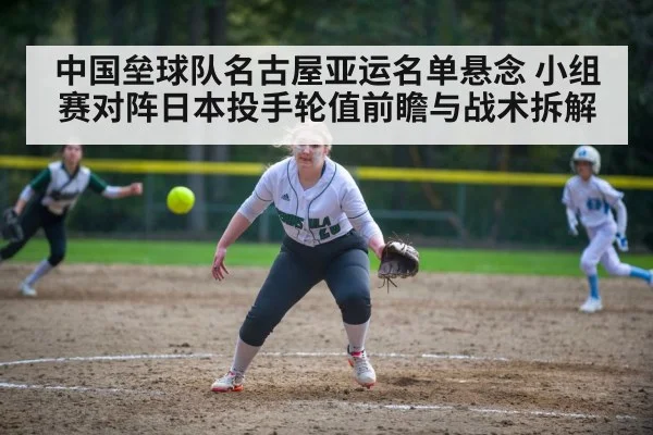 softball pitcher throwing